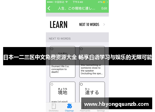 日本一二三区中文免费资源大全 畅享日语学习与娱乐的无限可能