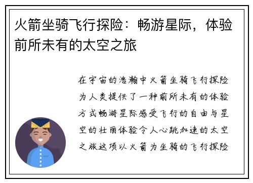 火箭坐骑飞行探险：畅游星际，体验前所未有的太空之旅