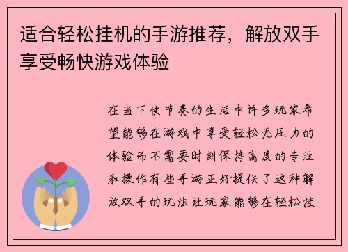 适合轻松挂机的手游推荐，解放双手享受畅快游戏体验