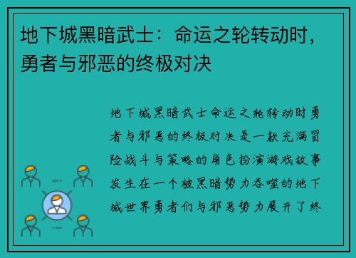 地下城黑暗武士：命运之轮转动时，勇者与邪恶的终极对决