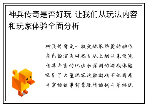 神兵传奇是否好玩 让我们从玩法内容和玩家体验全面分析