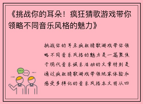 《挑战你的耳朵！疯狂猜歌游戏带你领略不同音乐风格的魅力》