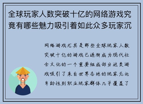 全球玩家人数突破十亿的网络游戏究竟有哪些魅力吸引着如此众多玩家沉迷其中 全球玩家人数突破十亿的网络游戏究竟有哪些魅力吸引着如此众多玩家沉迷其中