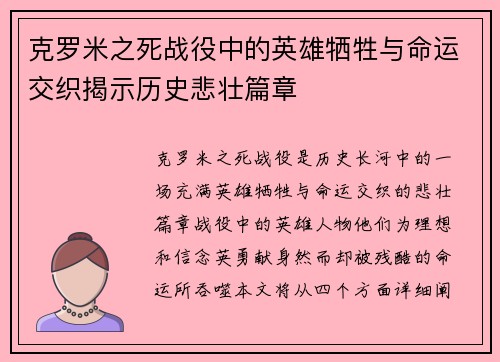 克罗米之死战役中的英雄牺牲与命运交织揭示历史悲壮篇章 克罗米之死战役中的英雄牺牲与命运交织揭示历史悲壮篇章