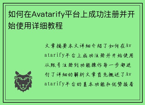 如何在Avatarify平台上成功注册并开始使用详细教程